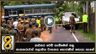 කළුතර වෙඩි තැබීමෙන් පසු සැකකරුවන් පළාගිය වාහනය හොරණින් සොයා ගැනේ