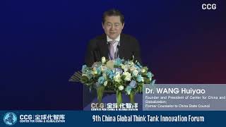 9th China Global Think Tank Innovation Forum opening session