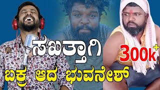 EP-838 | bhuvanesh hassan | rj sunil colour kaage | rj sunil prank calls kannada