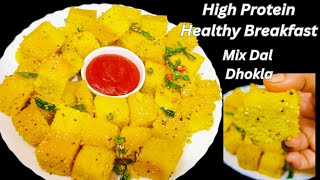 Mixed Dal Dhokla Recipe |आज बनाया प्रोटीन से भरपूर हेल्दी नाश्ता | Healthy breakfast |Dhokla Recipe