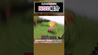 mob強化MOD　みんなが知らないMOD紹介　#minecraft  #shorts   #gaming  #vtuber　マイクラ　マインクラフト　1.19　mod parody mods ost