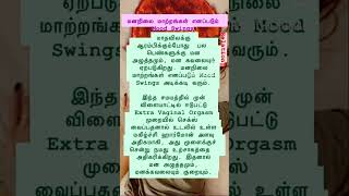 மாதவிலக்கு நேரத்தில் ஏற்படும்  மனநிலை மாற்றங்கள் எனப்படும் Mood Swings