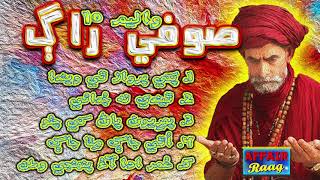 Wazir Ali Shah | Sufi Raag Volume 10 |  Sufi Sindhi Songs | Affair Raag