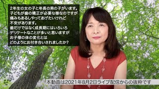 【佐藤ママが語る！】「子供の体の変化とどうつきあったか」