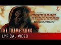 Moondram Athigharam Theme Lyric Video | Sivan | BalanRaj | M.Jagathees | SD Puvanendran