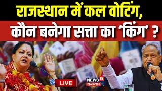 Rajasthan Election Live Update: Who will win power in Rajasthan? CM Ashok Gehlot Vasundhara Raje