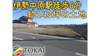 【嬉野津屋城町】駅徒歩6分約143坪の売土地！大通りへのアクセス良好【土地】