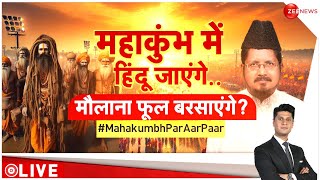 Taal Thok Ke: बरेलवी के फूल में भी कांटे हैं? | Mahakumbh | Barelvi | Muslim Religious Conversion