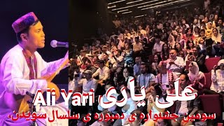 اجرای آقای علی یاری آواز خوان محلی، در سومین جشنواره ی دمبوره ی سلسال سویدن. 2024 Uppsala  Sweden