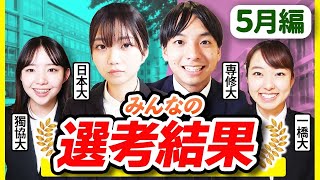 内定取れた？難問質問にはどう回答する？23卒就活生のリアルはこれだ！