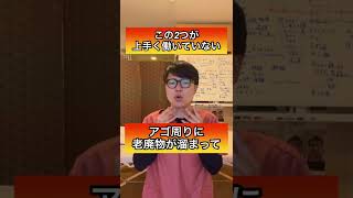 【二重アゴ、顔のたるみがみるみる消える】専門家が教える！超リンパ流しで二重アゴ、顔のたるみが消える顎舌骨筋\u0026広頚筋エクササイズ！#shorts