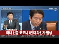 뉴스초점 여야 설 이후 공천 물갈이 박차 연합뉴스tv yonhapnewstv