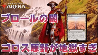 【MTGアリーナ】ブロール、ゴロス原野は友達無くすぞ【テーロス還魂記】