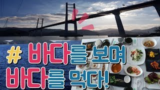 [창원N] 창원귀산동맛집 바다가 보이는 핫플 귀산597 추천!