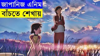 5 Centimeters per Second Movie Explain In Bangla | Random Animation | Random Video channel Savage420
