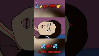 New funny video | Rose Bose cartoon | funny cartoon #shorts #funny #memes #cartoon #comedy