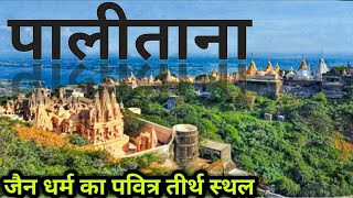 Shatrunjay Jain Tirtha Darshan Palitana || Palitana Jain Tirth Darshan Shatrunjay|palitana hills History