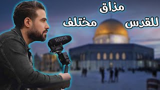 زيارة خاطفة للقدس