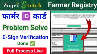 Farmer Registry E-Sign Problem | Farmer Registry Online Apply 2025 | Farmer ID Registration Process