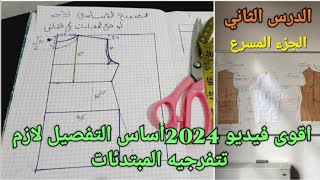 إعادة الجزء #المسرع للدرس الثاني لازم تعاودوه لأنو فيه افكار مهمة 👌🏻✅