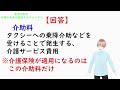 【第９回】介護タクシーの料金内訳について知りたいです！