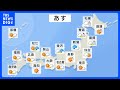 明日の天気・気温・降水確率・週間天気【1月8日 夕方 天気予報】｜TBS NEWS DIG