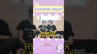 让我看看磕文轩的人有多少!!!#时代少年团 #文轩 #宋亚轩 #刘耀文