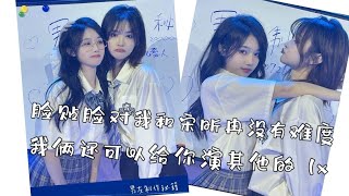 【SNH48】【杨冰怡 YANHBINGYI】“马老师说最后出来的两个人脸贴脸”“最后出来的两个是我和宋昕冉 我俩立马就脸贴脸了”