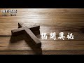 曠野嗎哪 《揭開奧祕》