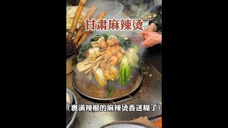 天水四合院里的甘肃麻辣烫，辣子加满配上一碗手擀面粉香迷糊了