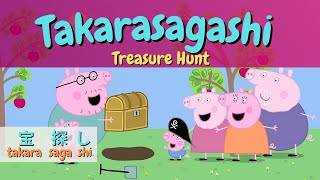 ㉒ PEPPA PIG WITH JAPANESE AND ENGLISH SUBTITLE | LEARN JAPANESE LANGUAGE (Treasure Hunt)