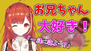 ずっと一緒に寝てたお兄ちゃんへの愛が止まらないぷてち【ラトナ・プティ/にじさんじ/切り抜き】