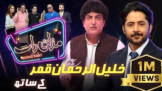 Khalil-ur-Rehman Qamar | Imran Ashraf | Mazaq Raat Season 2 | Ep 18 | Honey Albela | Sakhawat Naz