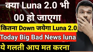 Luna coin News Today | Luna 2.0 price predection| luna coin update | luna coin Airdrop | luna crypto