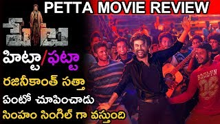 Petta Movie Review | RajiniKanth Petta Movie Review | Petta Public Review | Tollywood Book