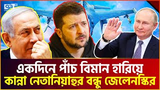 ইউক্রেন এফ ১৬ পাওয়ার আগেই খেলা দেখালো পুতিন | News | Ekattor Tv