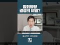 범죄 형량은 어떻게 결정될까 #검사출신변호사