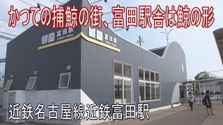 【駅に行って来た】名古屋線近鉄富田駅はホームが延長されている