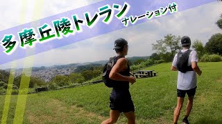 【まったり】初夏の多摩丘陵をナレーション付でご案内