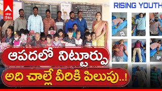 Nizamabad Youth Social Service: సొంతూరి కోసం శ్రమిస్తున్న యువకుల బృందం | ABP Desam