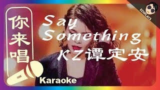 (你来唱) Say Something KZ谭定安 歌手2018 伴奏／伴唱 Karaoke 4K video