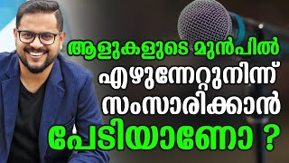 ഇനി വീട്ടിലിരുന്ന് പ്രസംഗിക്കാൻ പഠിക്കാം  | Speak to win | by Casac benjali