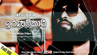 Iranamkari - Achira Subash (  D. N. A. Records ) Promo Video 2019