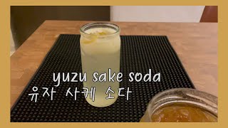 Yuzu Sake Soda Cocktail!  | 유자 사케 소다 칵테일!