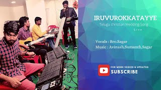 🔴  LIVE! Iruvurokkatayye Tharunaana | Christian Wedding Song Live