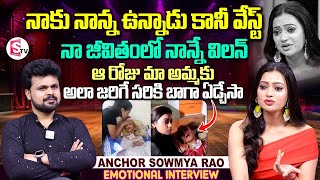 Jabardasth Anchor Sowmya Rao Emotional Words about Her Mother | Sowmya Rao Interview | Anchor Roshan