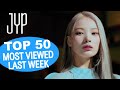 (TOP 50) MOST VIEWED JYP MUSIC VIDEOS IN ONE WEEK [20220221-20220228]