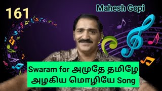 Swaram for Amudhe Thamizhe song | Rasika Ranjani Ragam | carnatic notes | Kovil Pura