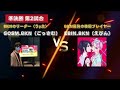 【team.bkn 最強決定戦 】準決勝 第2試合（gosm.bkn vs ebin.bkn） jubeat