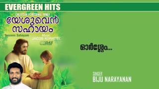 Orsalem Nadhanu | Sung by Biju Narayanan | Yesuven Sahayam | HD Song